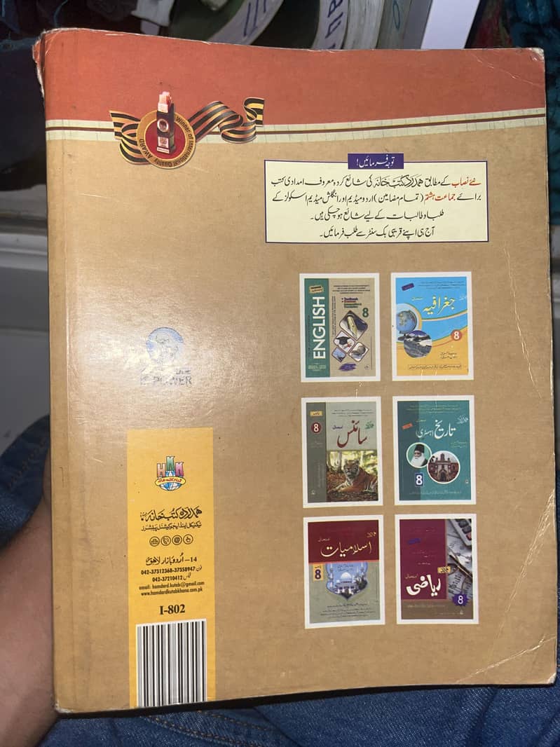 Urdu Guide Book Class 8 1