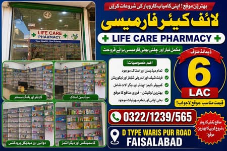 Life Care Pharmacy |Medical Store |Pharmacy for Sale
