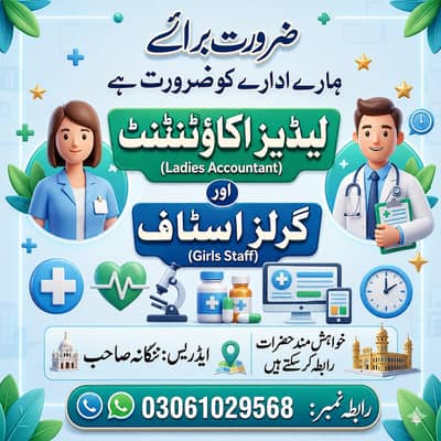 Required Female Medical staff, Nurses, doctors, Accountant for clinic