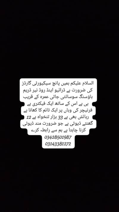 سیکیورٹی گارڈ کی بے شمار نوکریاں جو پہلے ائے گا وہی پائے گا