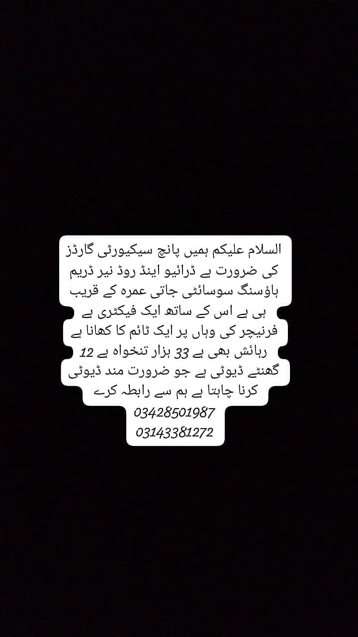 سیکیورٹی گارڈ کی بے شمار نوکریاں جو پہلے ائے گا وہی پائے گا 0