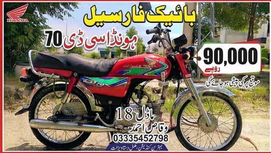 Honda 70cc