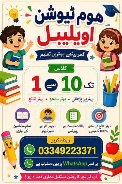 home tutor available