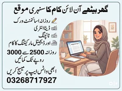 HOME BASED ONLINE WORK