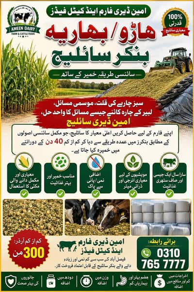 Silage