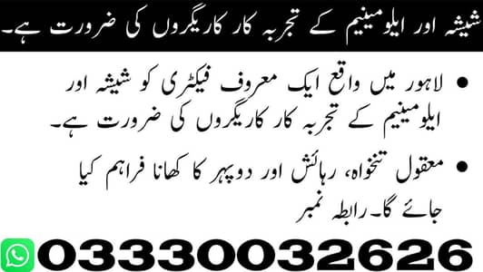 Glass and aluminum workers required