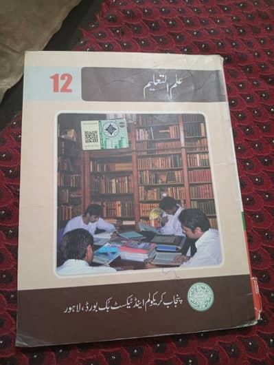 Education Book class 12