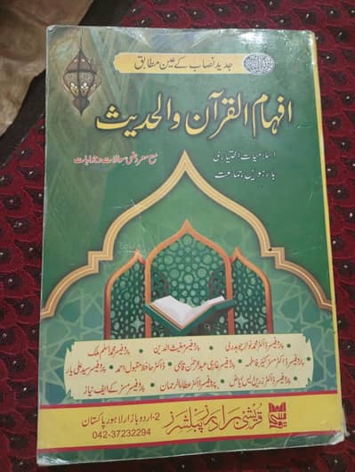 Afhamul Quran , Islamaiyat class 12