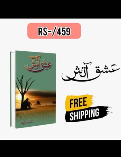 Ishq-e-Atish – A Beautiful Urdu Story**