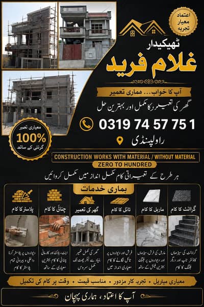 House Construction (With/Without Material) & Ceiling - Ghulam Farid