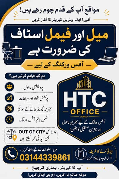 office staff ki zarorat h