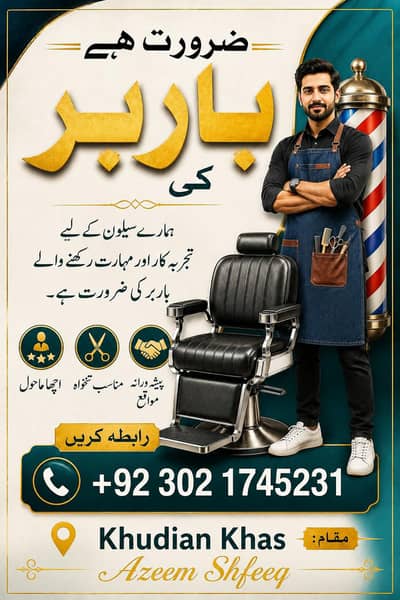 Barber Require