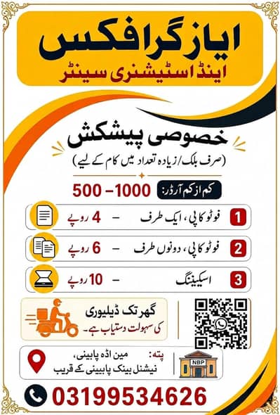 Photo Copy and Printing Services !