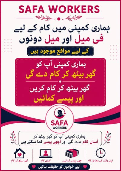  Safa Ghar Se Rozgar – Male & Female Ke Liye Ghar Baith Kar Kaam 