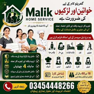 ہمیں گھریلو ملازمین خواتین اور لڑکیوں کی ضرورت ہے