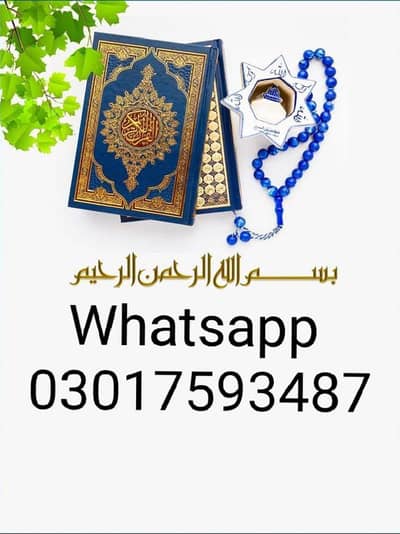female Quran tutor 03017593487 Home Tution online Tafseer classes