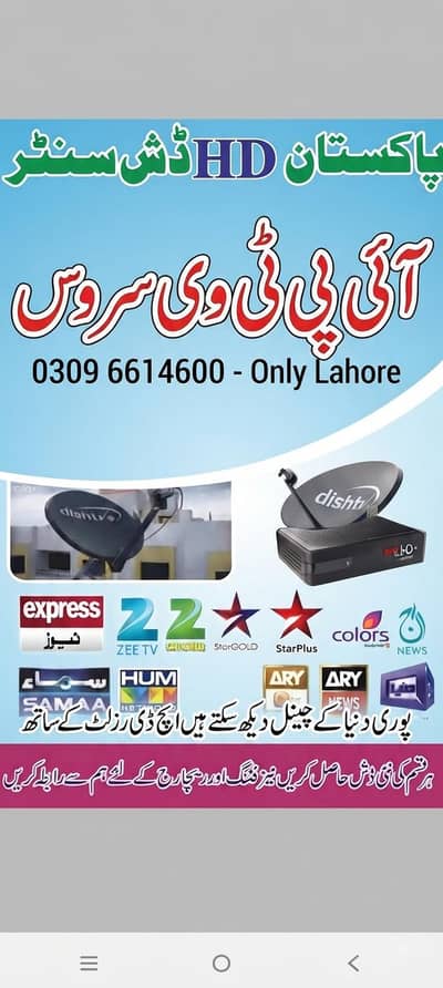 IPTV service available 03096614600