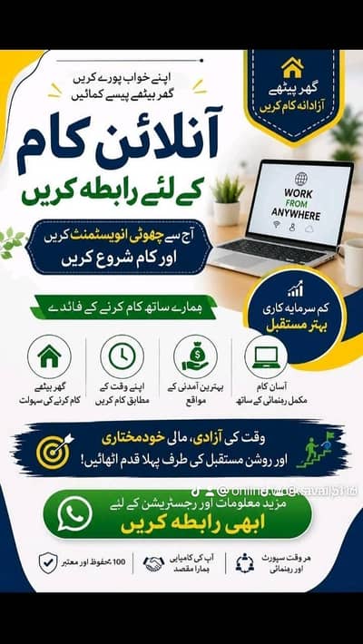 online work from home