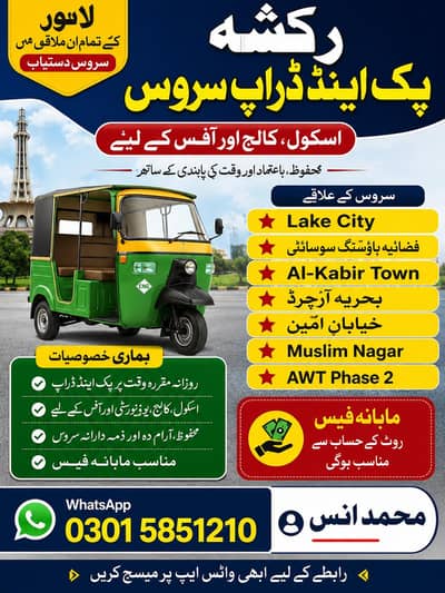 Rikshaw Pick & Drop Service | School College Office | Lahore