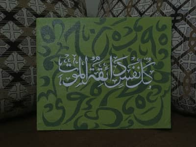 A beautiful spiritual hand painted canvas calligraphy