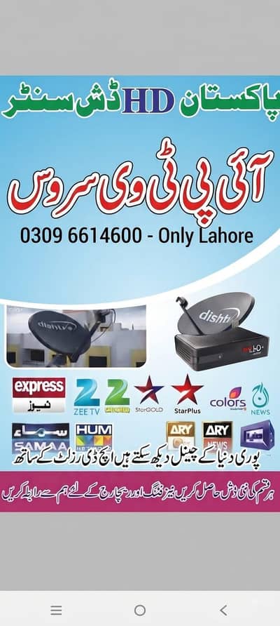 dish antenna sell installation tv IPTV HD receiver lnb 03096614600