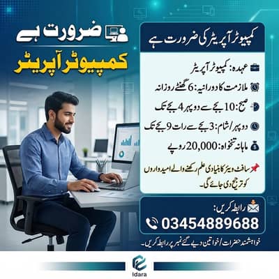 Computer Operator Required | Jobs | Urgent Required Computer Operator