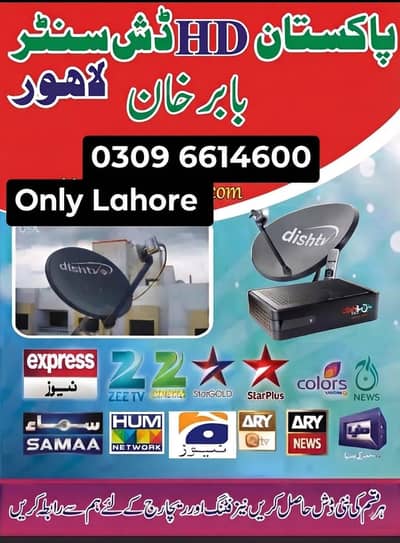 dish antenna sell installation tv IPTV HD receiver lnb 03096614600