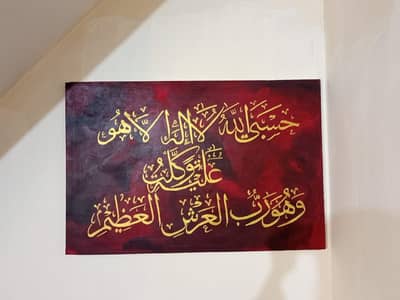 Handmade Islamic Calligraphy Canvas | 24×36 | Custom Canvas Available