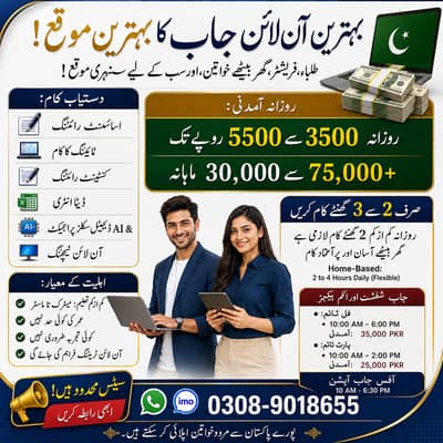Data Entry Job / Job for Males, Females, Students, Assignment Job