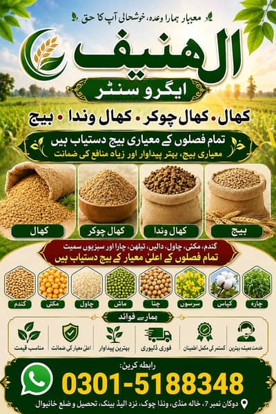 کھل، چوکر، ونڈا، بیج اور زرعی مصنوعات وغیرہ — Agro Center