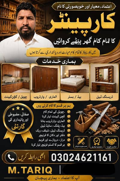 Carpainter Master available in Lahore