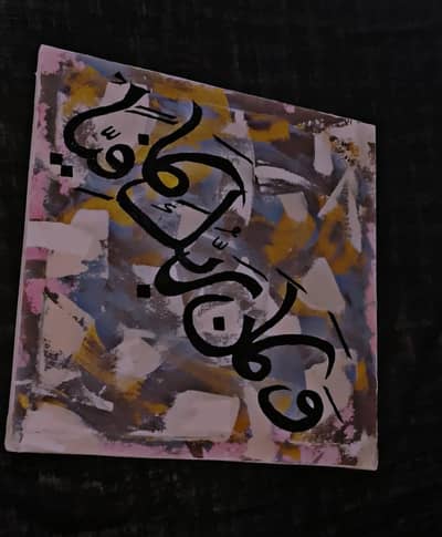 Arabic Calligraphy artwork