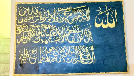 calligraphy on canvas . islamic