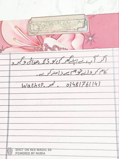 any ghar ki loding sfai ygara kam k liya  saryas mojod ha