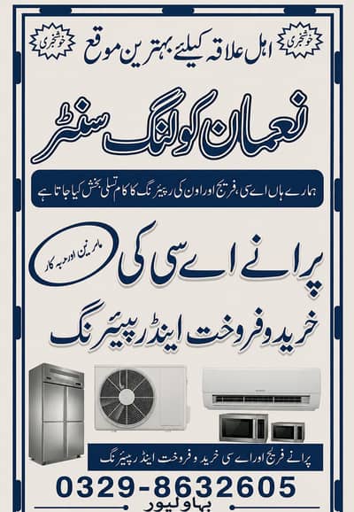 AC & Fridge Repair, Buying & Selling – Bahawalpur