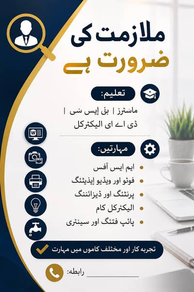 Mujy job ki zarorat hai