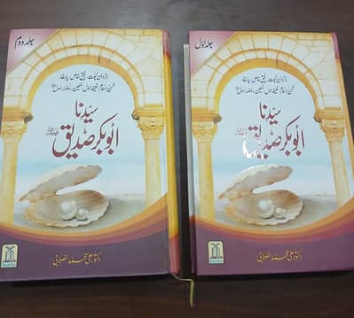 یہ کتاب حضرت ابوبکر کی سیرت کے اوپر روشنی ڈالتی ہے