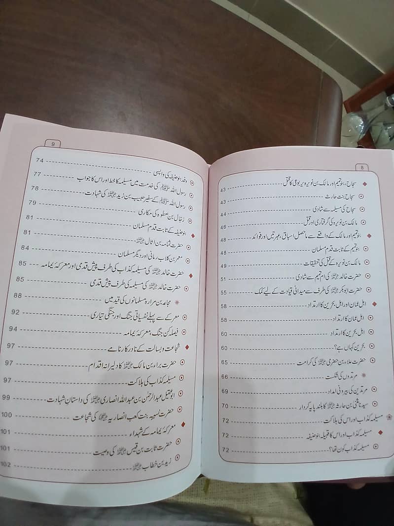 یہ کتاب حضرت ابوبکر کی سیرت کے اوپر روشنی ڈالتی ہے 1