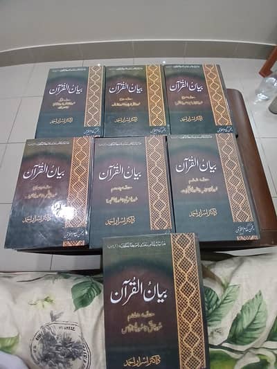 قران مجید سیکھیں ڈاکٹر اسرار صاحب کی پر حکیم تشریح اور ترجمے کے ساتھ