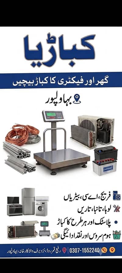 کباڑیا