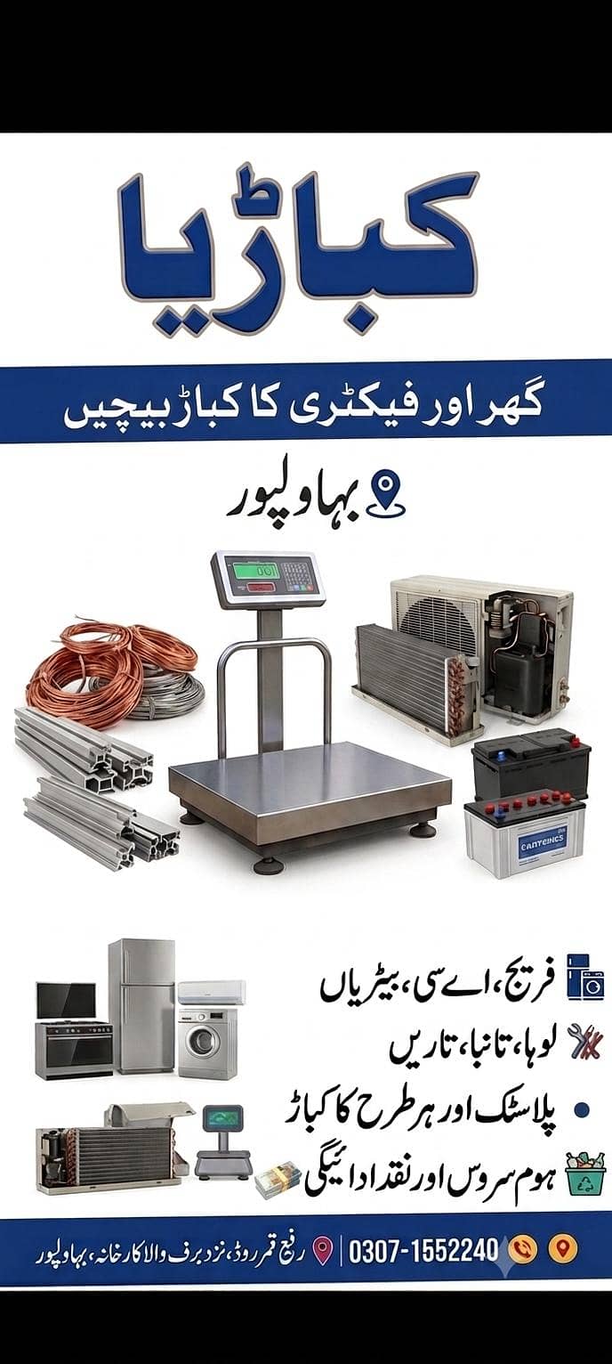 کباڑیا 0