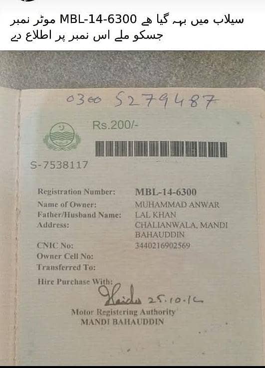 بائیک گم ھو گیا ھے 3