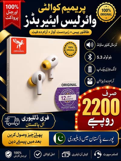  نئے پریمیم وائرلیس ایئر بڈز | زبردست ساؤنڈ کوالٹی | صرف 2200 روپے
