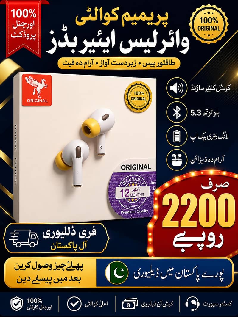  نئے پریمیم وائرلیس ایئر بڈز | زبردست ساؤنڈ کوالٹی | صرف 2200 روپے 0