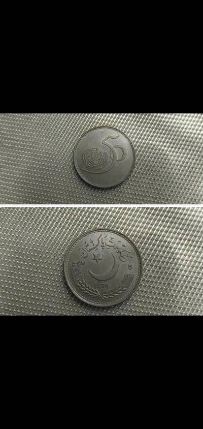 Rare Pakistan 5 Rupees 1995 UN 50 Years Commemorative Coin