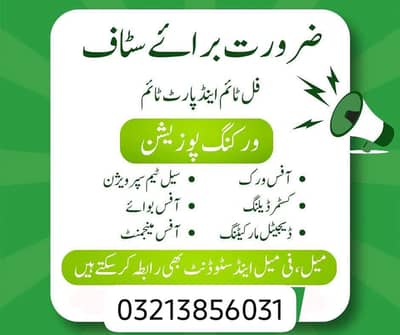 مزید معلومات کے لیے رابطے کریں
