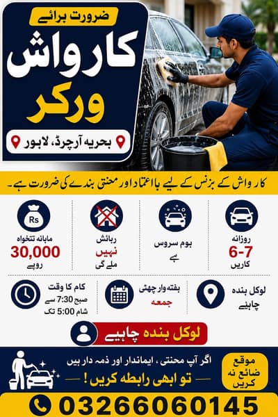 Car Wash kay liye worker ki zarurat ha