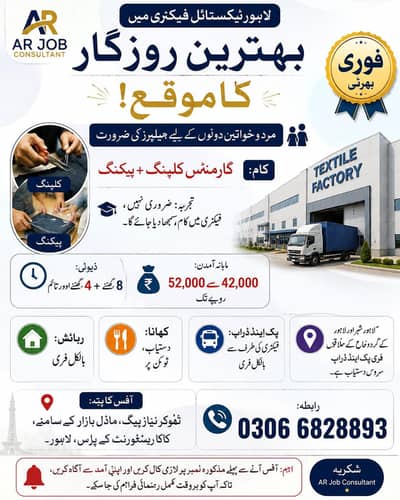  فیکٹری میں فوری بھرتی | Garments Clipping & Packing | لاہور