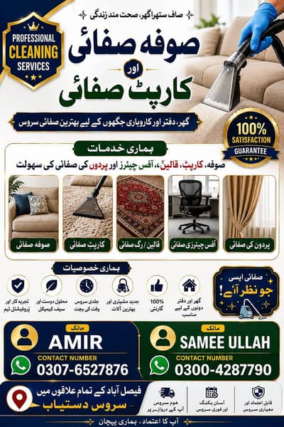 Sofa Cleaning Service/chair Cleaning/Carpet cleaning/Curtains/Mattress