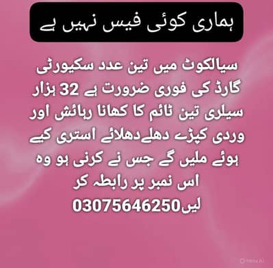 ٹائیگر سکیورٹی سروسز لاہور